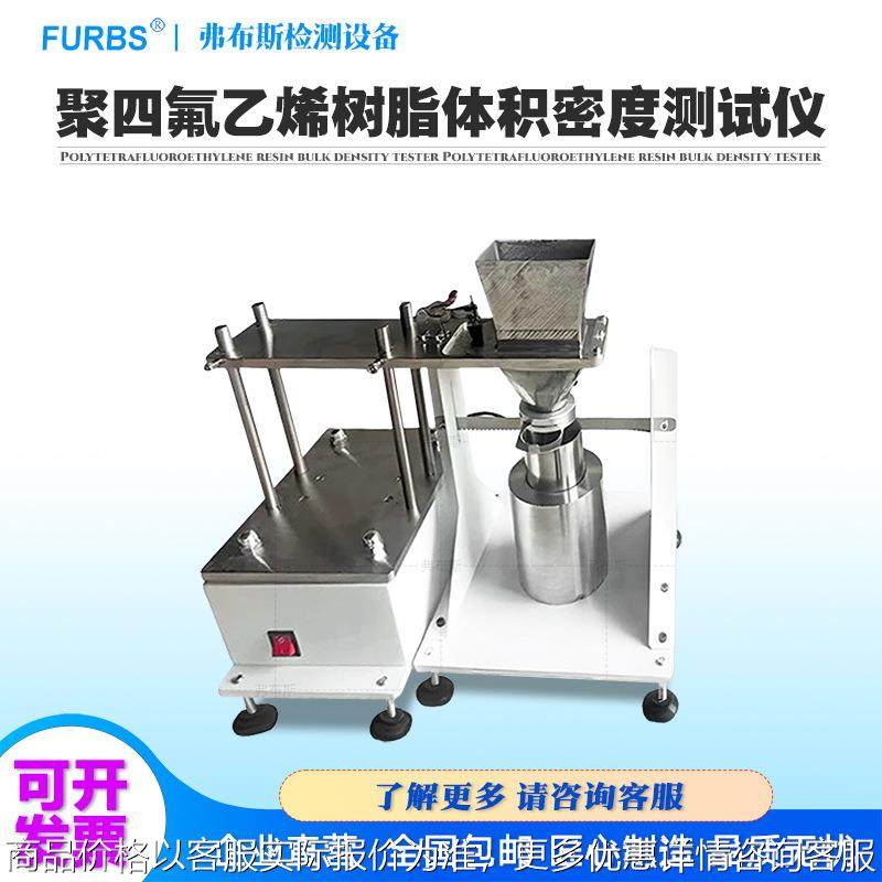 聚四氟乙烯树脂体积国际标准密度测试仪分散法悬浮法聚合密度测定