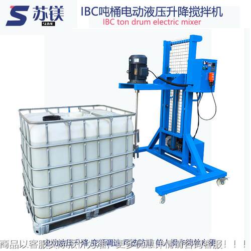 IBC桶专用电动搅 机油漆涂料胶水STC-IBC-化工可拌选防吨爆IBC吨