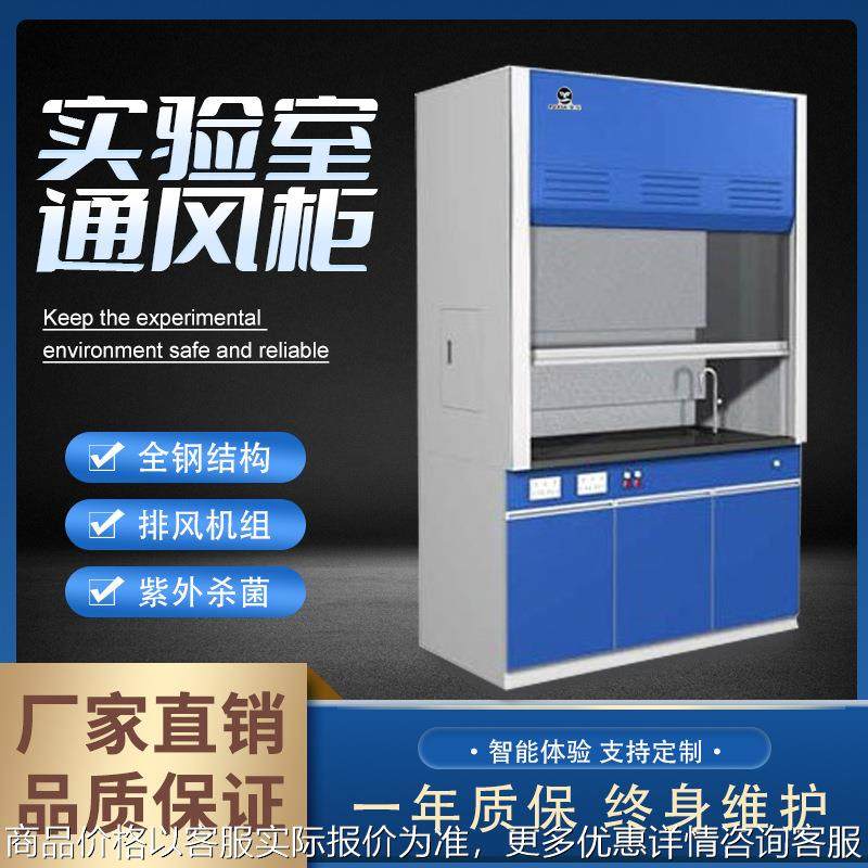 PP全钢耐酸耐碱物理实验室专用排风净化多功能通风柜耐腐蚀实验台,工业油品/胶粘/化学/实验室用品,其他实验室设备,淘宝优惠券,粉丝福利购,淘宝优惠卷
