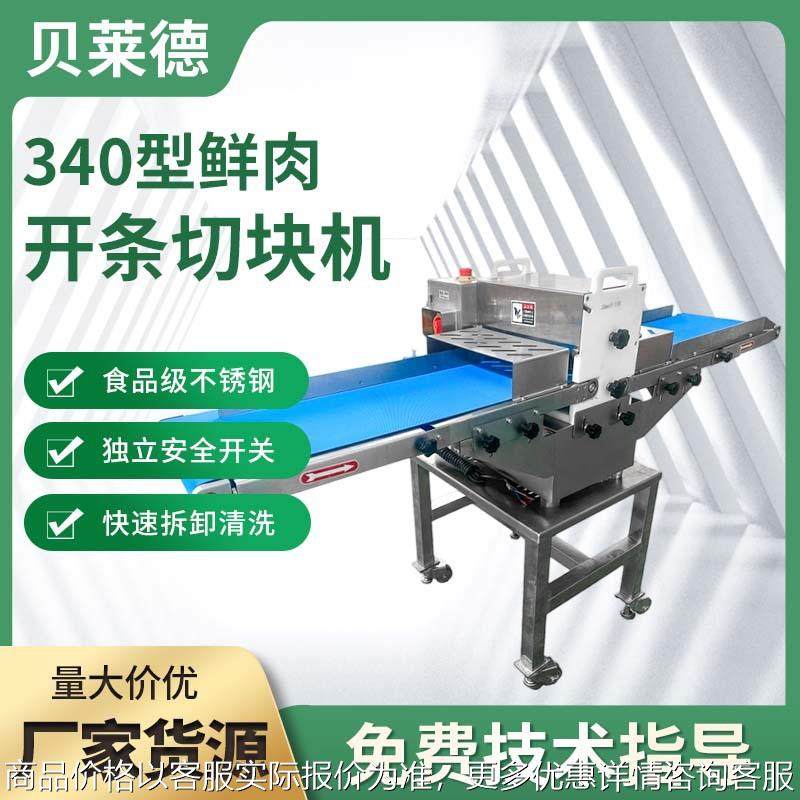 340型不锈钢圆刀鲜肉切条机带骨鸡鸭鹅肉切块机多功能肉类切片机,清洗/食品/商业设备,肉制品加工设备,淘宝优惠券,粉丝福利购,淘宝优惠卷