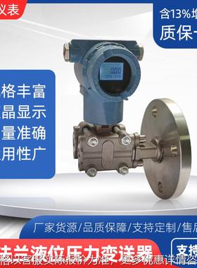 防爆电容式单法兰液位压力变送器24VDC4~20mA远传数显液位传感器