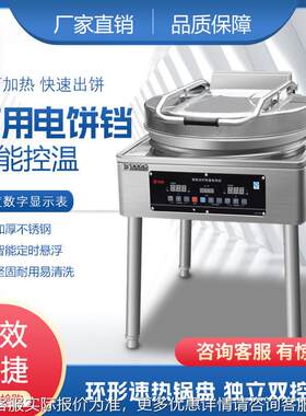 商用电饼铛特大锅饼面1280型电千铛烙酱饼层饼机器烤饼铛双加热定