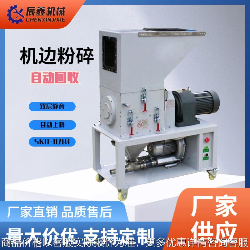 供应工业慢速机边粉碎机 适用PC ABS等硬质注塑水口自动粉碎回收