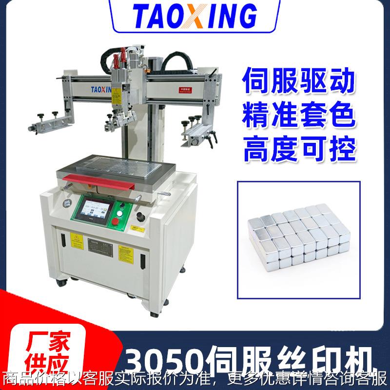 全新3050双伺服平面丝印机 永磁铁精密印刷机PCB板触屏玻璃网印机