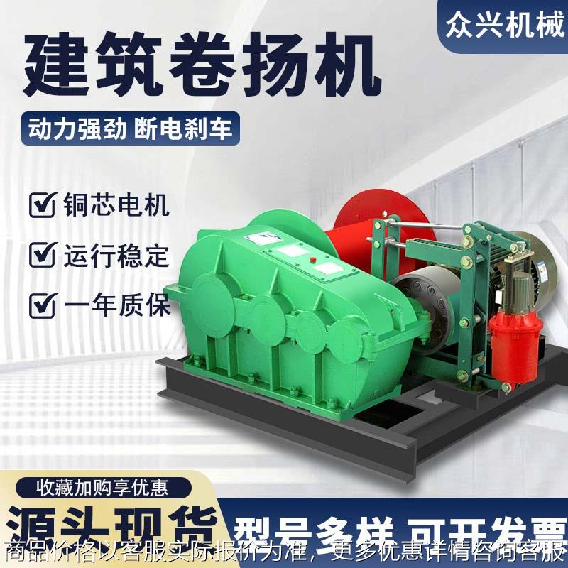 JK快速JM慢速卷扬机电控电磁刹车10T重型建筑卷扬机钢丝绳提升机