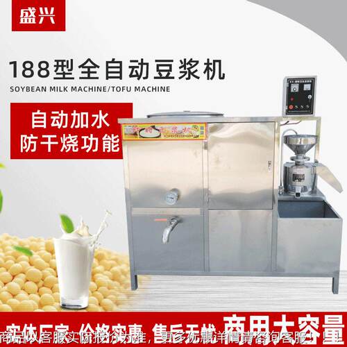 豆浆机自动商用大型浆机器大容量豆浆豆腐豆饭199脑店豆制品一体