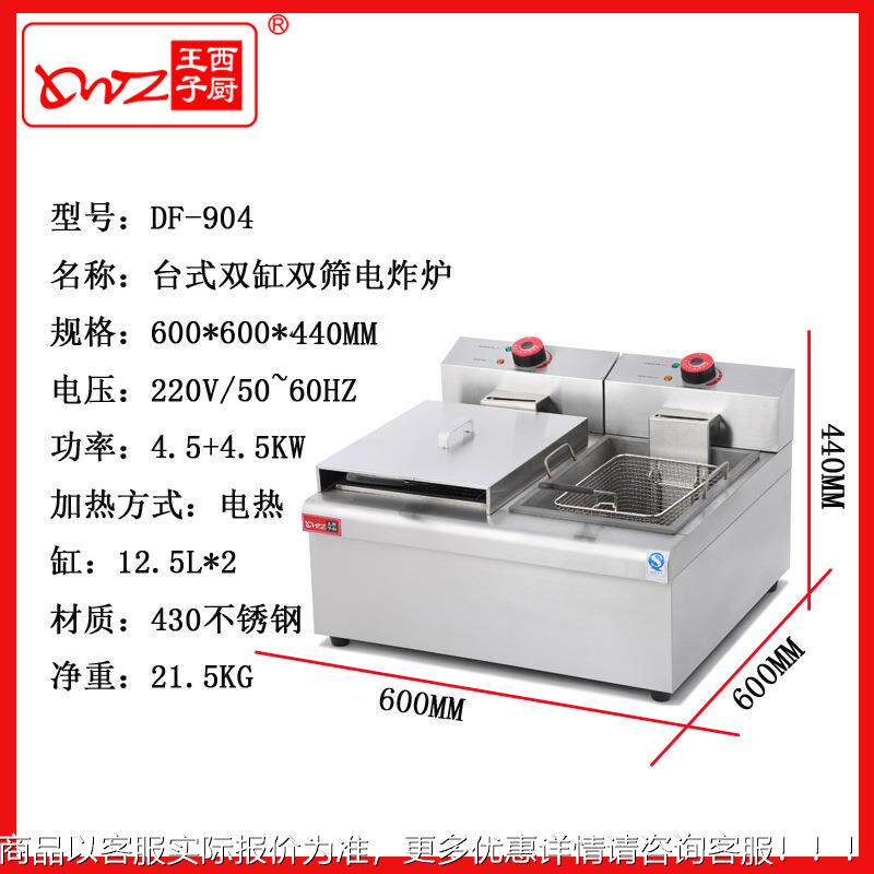 广州655王西厨台式双缸双筛电子炸 油条机 薯条机汉设备DF炉堡-90