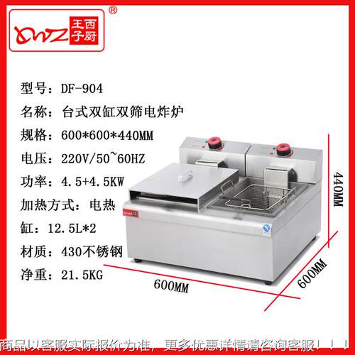 广州655王西厨台式双缸双筛电子炸 油条机 薯条机汉设备DF炉堡-90
