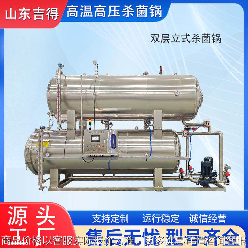 蟹黄蟹膏蟹肉高温杀菌锅 蟹黄酱水浴式杀菌釜 花雕蟹灭菌设备,机械设备,消毒灭菌设备,淘宝优惠券,粉丝福利购,淘宝优惠卷