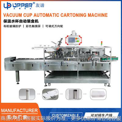 保温杯水壶自动装盒机 喷胶折盒一体盒装机 Cartoning machine