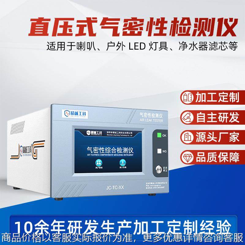 压铸件气密性检漏仪五金件沙眼孔气密测试压铸铝气孔检测防水测试,五金/工具,漏水测试仪,淘宝优惠券,粉丝福利购,淘宝优惠卷