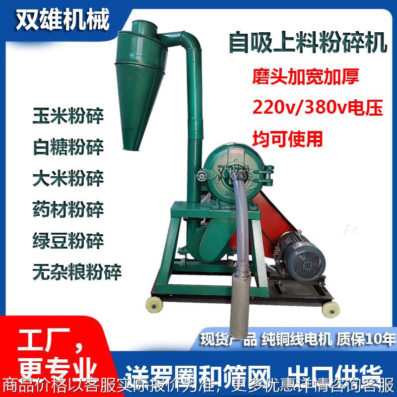 220v电压大米齿盘磨粉机加厚型粮食粉碎机小型自吸上料玉米打粉机
