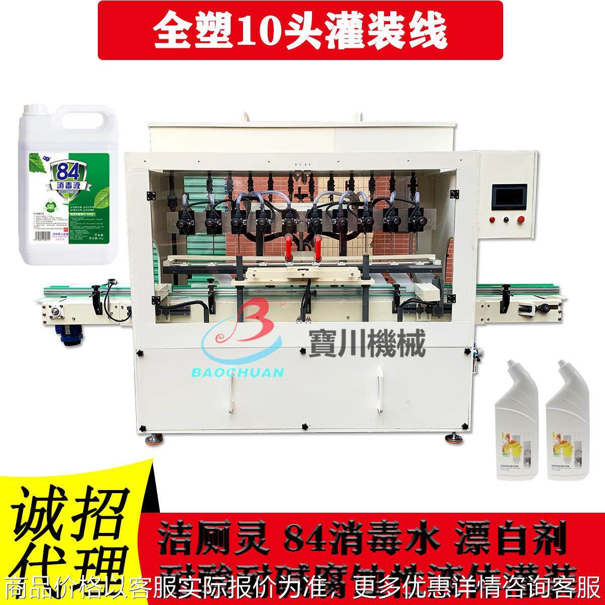 全塑罐装机防腐灌装线8消毒水洁厕灵漂白水油污强力清洁剂灌装机