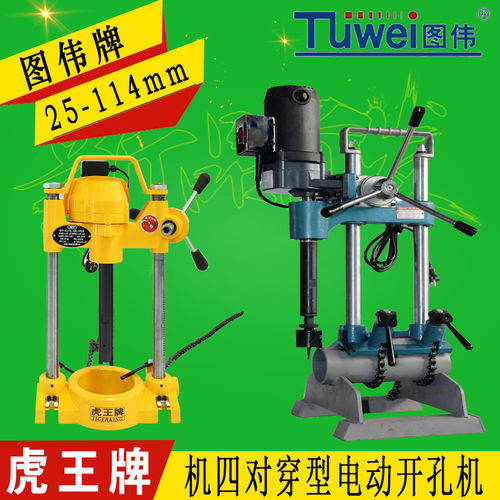 图伟牌电动开孔机TWK-5B机四对穿型虎王KC114L消防管道对通开孔机