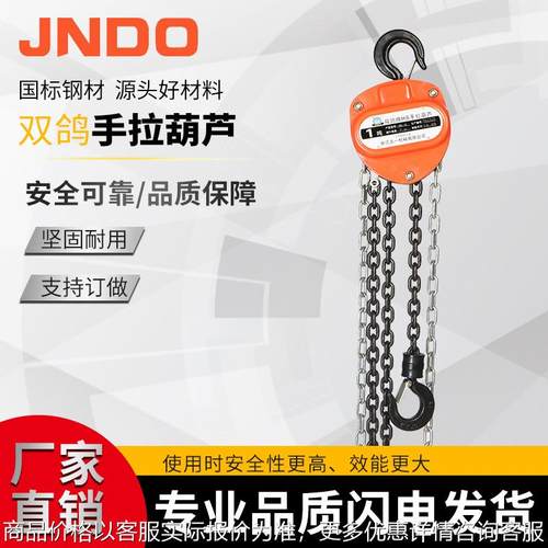 浙江双鸽手拉葫芦HS-V型1吨2吨3吨五吨10t倒链吊葫芦手动起重设备