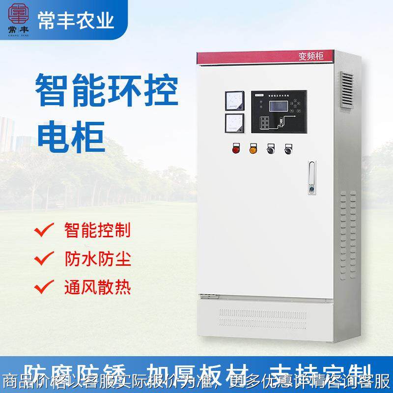 供应工业温室大棚智能环控配电柜精准电机管理物联网控制箱
