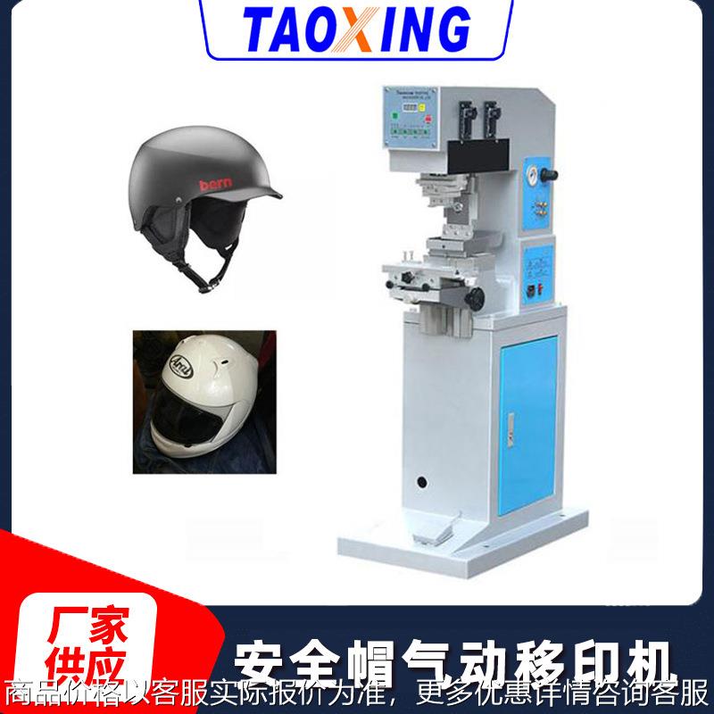 头盔logo印刷机半自动硬壳帽移印机浙江印刷机械印字厂家直销