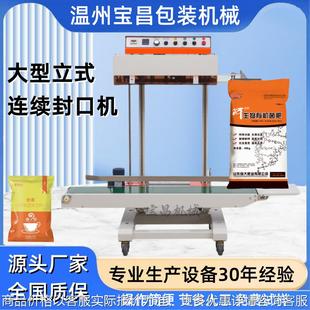 封口机器 大型载重立式 封口机 全自动连续长袋封口机 液体粉末立式