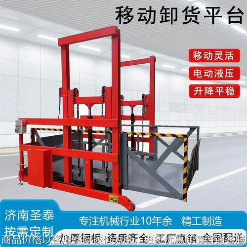 移动装卸货平台 仓储物流搬运升降机 电动液压集装箱移动卸货平台