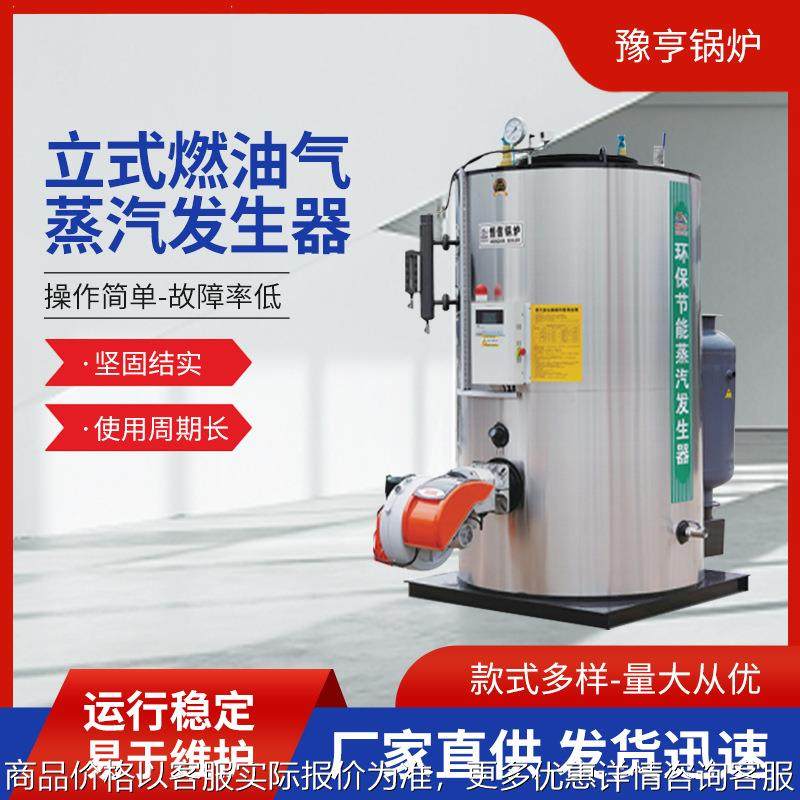 燃油燃气蒸汽发生器酒店食堂洗浴烘干房杀菌设备用蒸汽锅炉蒸发器,机械设备,锅炉,淘宝优惠券,粉丝福利购,淘宝优惠卷