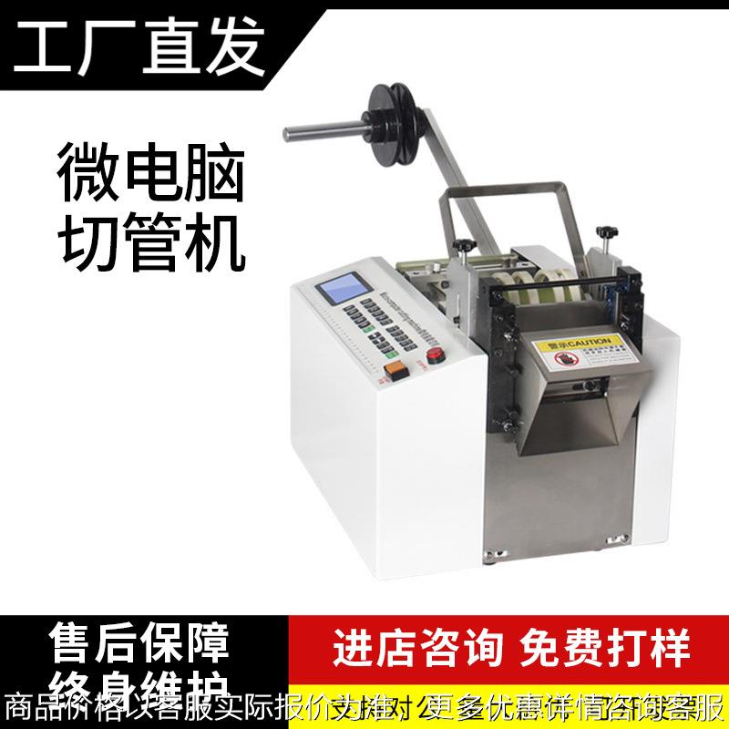 全自动电脑切管机热缩管裁切机多功能电动切割机智能切断机