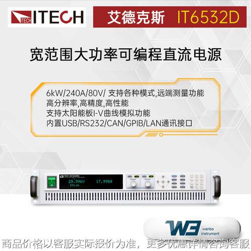 艾德克斯可编程直流电源IT6532C/IT6536D 宽范围精度大功率电源