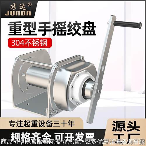 304不锈钢重型手摇绞盘双向自锁手动绞车小型卷扬机防锈起重吊机