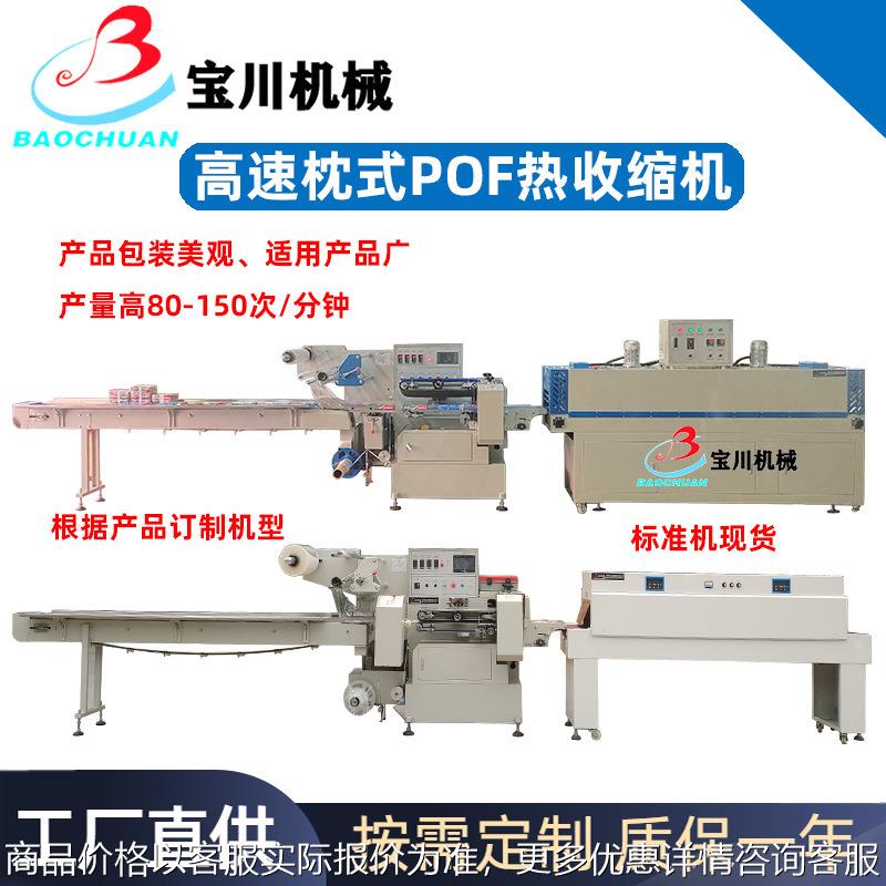 面膜盒喷雾罐洗发水洗手液全自动高速热收缩透明膜包装机