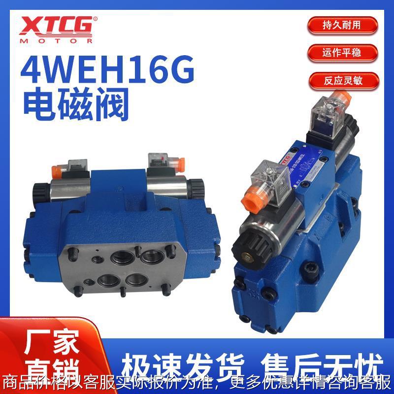 力士乐款4WEH16E50B/6EG24NETZ5LEW22050NETZ5L液压电液引导换向