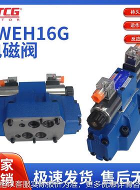 力士乐款4WEH16E50B/6EG24NETZ5LEW22050NETZ5L液压电液引导换向