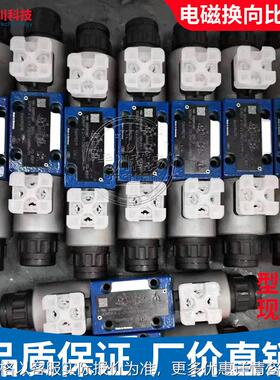 Rexroth款伺服阀3/4WE/REE 6/10/4WEH 16/22/25/32电磁换向力士乐