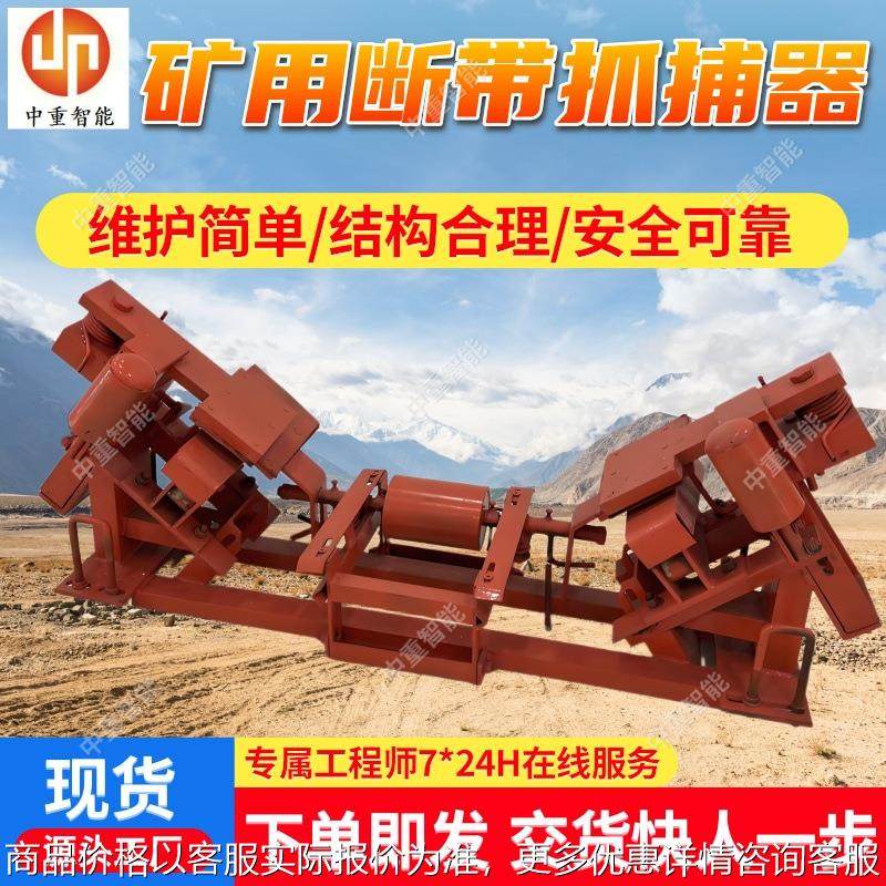 矿用断带抓捕器 中重厂家出售 DDZ-400/120输送机用断带抓捕器,农机/农具/农膜,农业传感器,淘宝优惠券,粉丝福利购,淘宝优惠卷