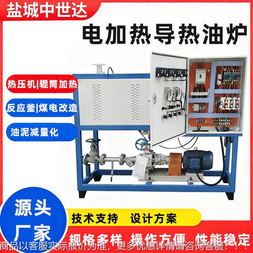 应釜胶电合热板压机加热导热油炉煤5kw电改造油泥反减量化导热油