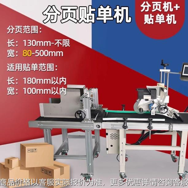 全自动分页加贴标机PE真空包装纸盒分页贴标机不干胶贴单贴标签机
