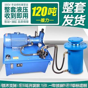 120吨整套高压柱塞泵手动阀液压站液压油缸泵站油管电控设备打包
