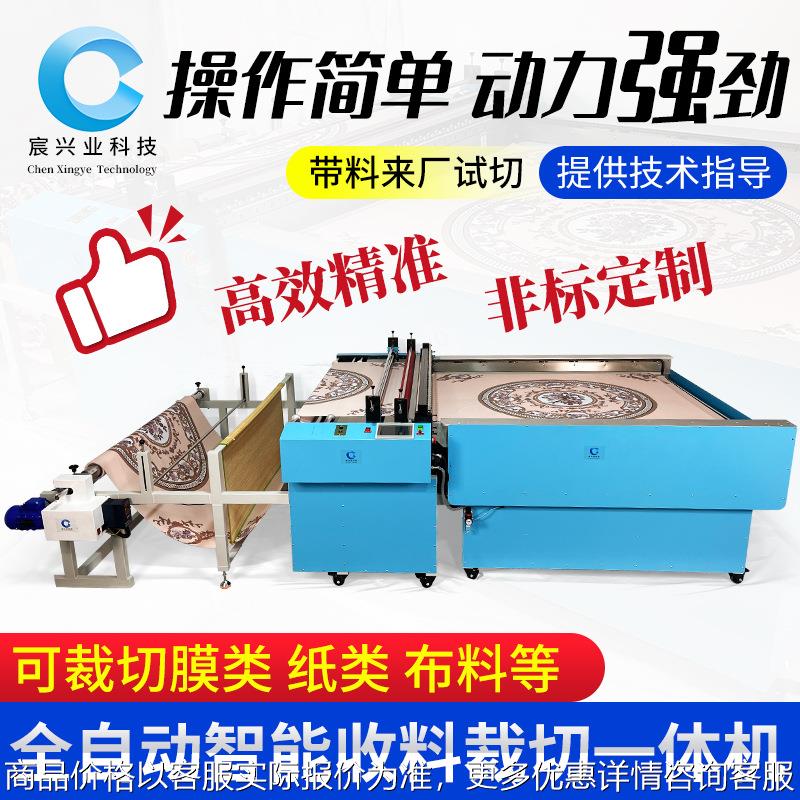 全自动收料裁切机窗帘布涤纶布棉纱布智能裁剪机一体化切断机