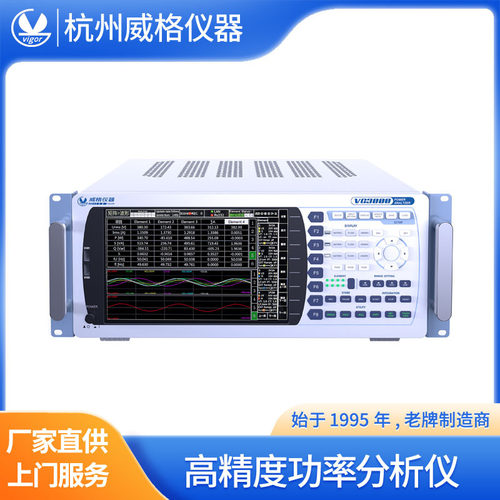 VG3013智能化功率分析仪专业功率分析仪电功率分析仪高功率分析仪