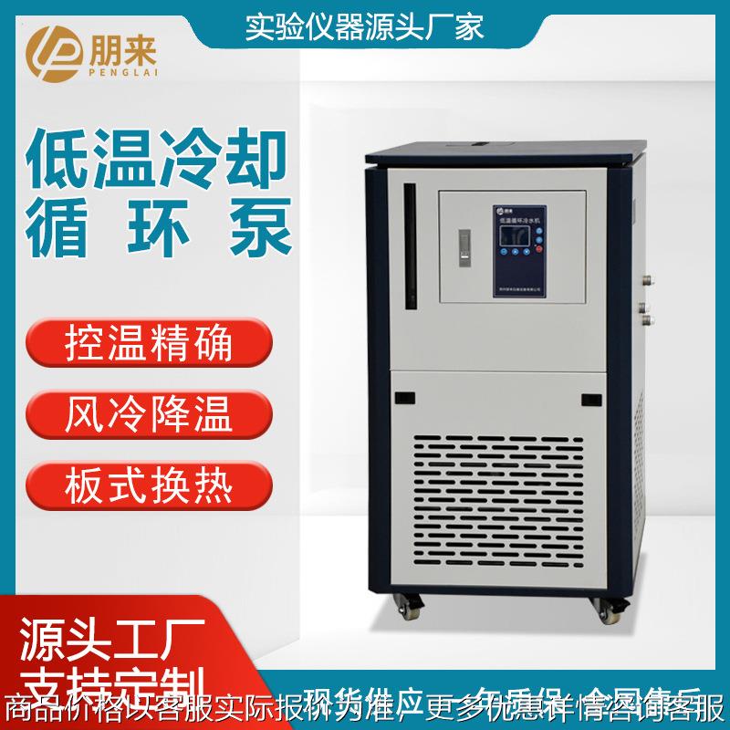 实验室低温冷却设备智能数显精准控温密闭冷却液循环泵