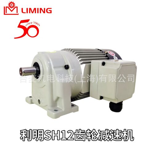 利明LIMING小型齿轮减速机SH12-15-1500W-B卧式刹车马达电机 正品