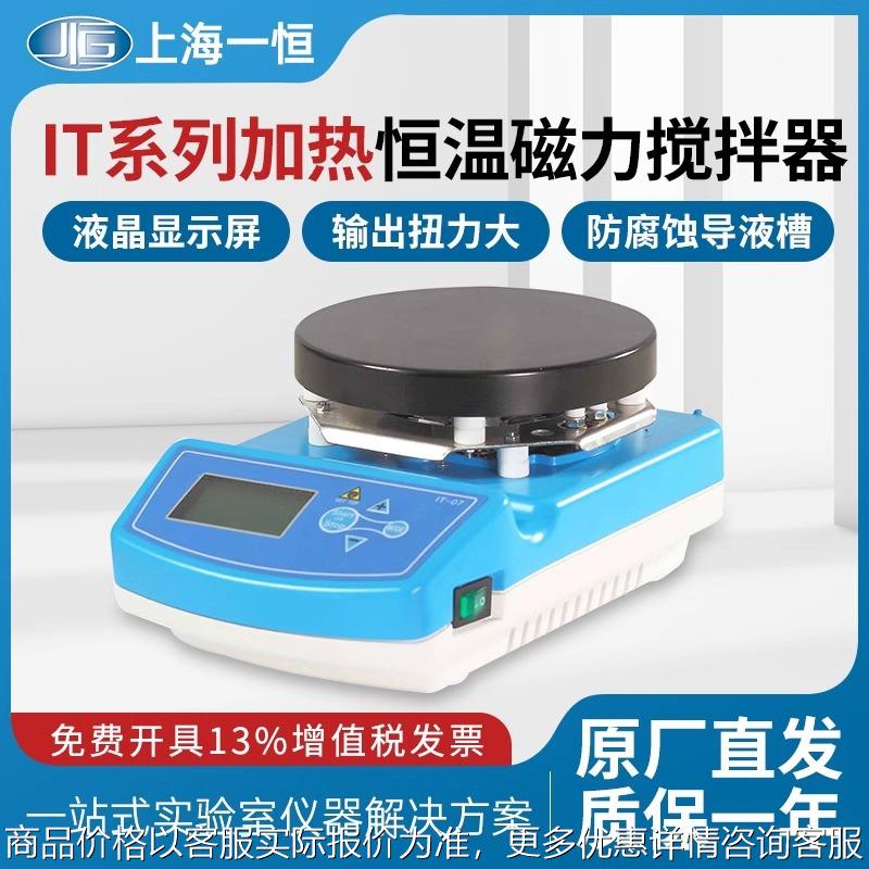 IT-08A/B圆盘IT-09A5/B5/C10方盘型加热恒温磁力搅拌器