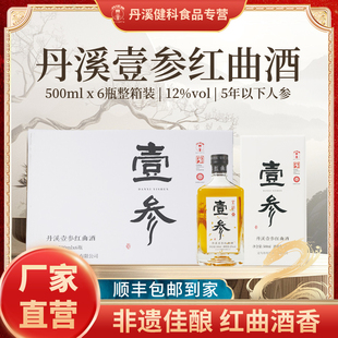 丹溪红曲酒黄酒1327干型人参焦糖色纯手工原浆单瓶装