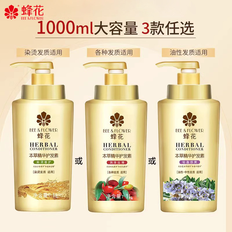 蜂花本草精华护发素染烫修护滋养水润改善干枯毛躁柔滑男女通用