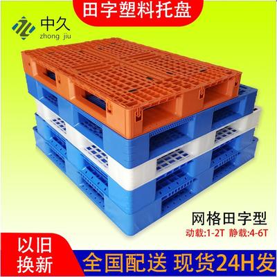 1210B网格田字塑料托盘加厚仓库垫板叉车放货的栈板塑胶卡板