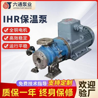 IHR保温泵不锈钢耐腐蚀化工离心泵耐高温耐强酸强碱泵