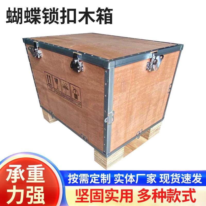厂家供应蝴蝶锁扣木箱可拆卸木箱展会循环木箱开盖合页钢带木箱,包装,塑料托盘,淘宝优惠券,粉丝福利购,淘宝优惠卷