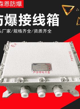 厂家BJX防爆接线箱按钮开关仪表箱隔爆配电箱电位端子铝合金材质