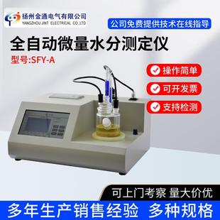 水分分析仪 SFY A微量水分测定仪 微量水分测试仪 微量水分仪