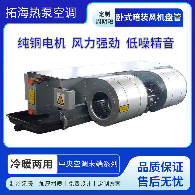 厂家直供家用水冷暖空调卧式暗装风机盘管带回风箱超低静音