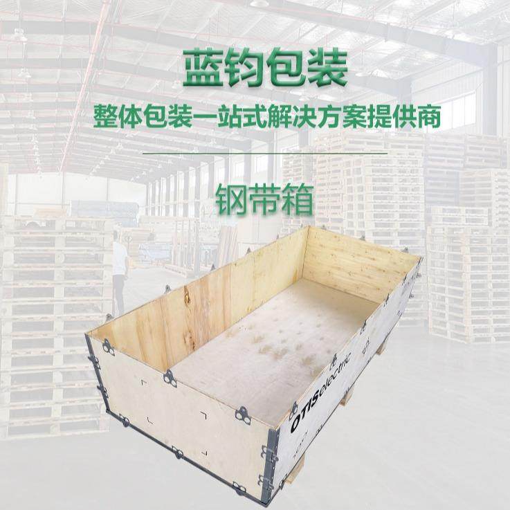 太仓免熏蒸包边电梯钢带箱物流打包设备运输出口拆卸包装木箱,包装,塑料托盘,淘宝优惠券,粉丝福利购,淘宝优惠卷