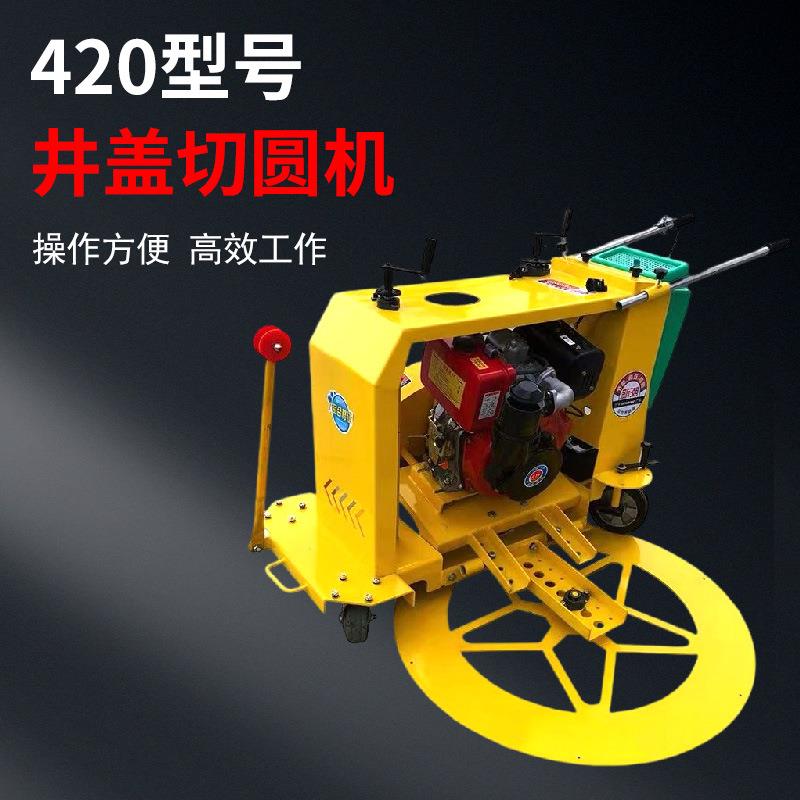 沥青混凝土路面圆形切缝机大型井盖切割机圆周切割机窨井盖切圆机